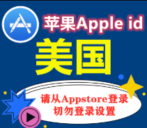 |  独享美区id  |  用于下载美区应用sora by openai/chatgpt等  | 
