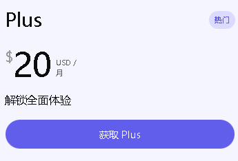 $20/月ChatGPT Plus(GPT5.5)会员代充值 |  链接代充无需密码 | 极速充值18分钟内完成 |