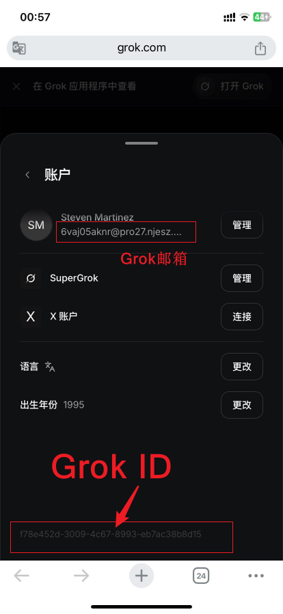 手机浏览器的Grok ID位置